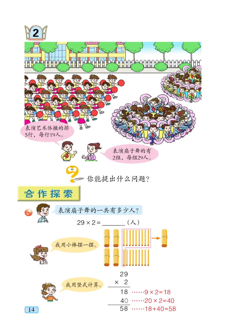 青岛版三年级上册数学PDF电子课本_三年级上下册资料_三年级上语数英上下册学习资料_3-8-3、小学三年级数学上册_青岛版_11、电子课本