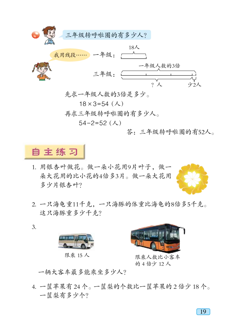 青岛版三年级上册数学PDF电子课本_三年级上下册资料_三年级上语数英上下册学习资料_3-8-3、小学三年级数学上册_青岛版_11、电子课本
