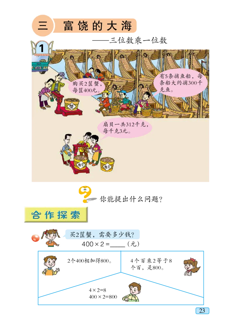 青岛版三年级上册数学PDF电子课本_三年级上下册资料_三年级上语数英上下册学习资料_3-8-3、小学三年级数学上册_青岛版_11、电子课本