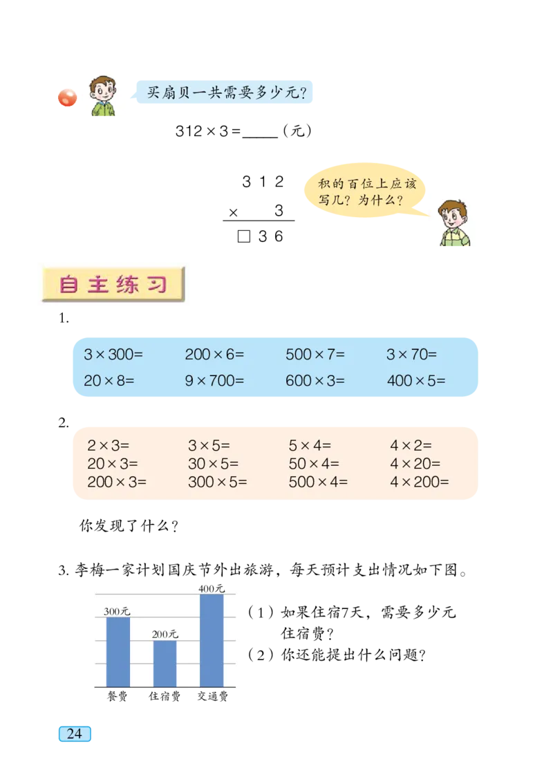 青岛版三年级上册数学PDF电子课本_三年级上下册资料_三年级上语数英上下册学习资料_3-8-3、小学三年级数学上册_青岛版_11、电子课本