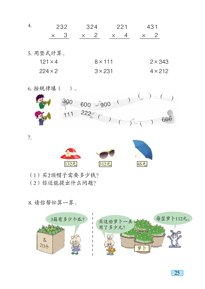 青岛版三年级上册数学PDF电子课本_三年级上下册资料_三年级上语数英上下册学习资料_3-8-3、小学三年级数学上册_青岛版_11、电子课本