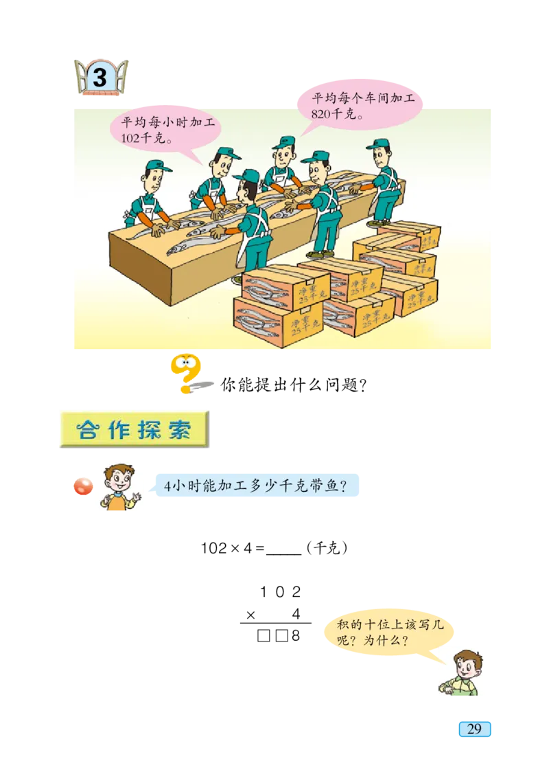 青岛版三年级上册数学PDF电子课本_三年级上下册资料_三年级上语数英上下册学习资料_3-8-3、小学三年级数学上册_青岛版_11、电子课本