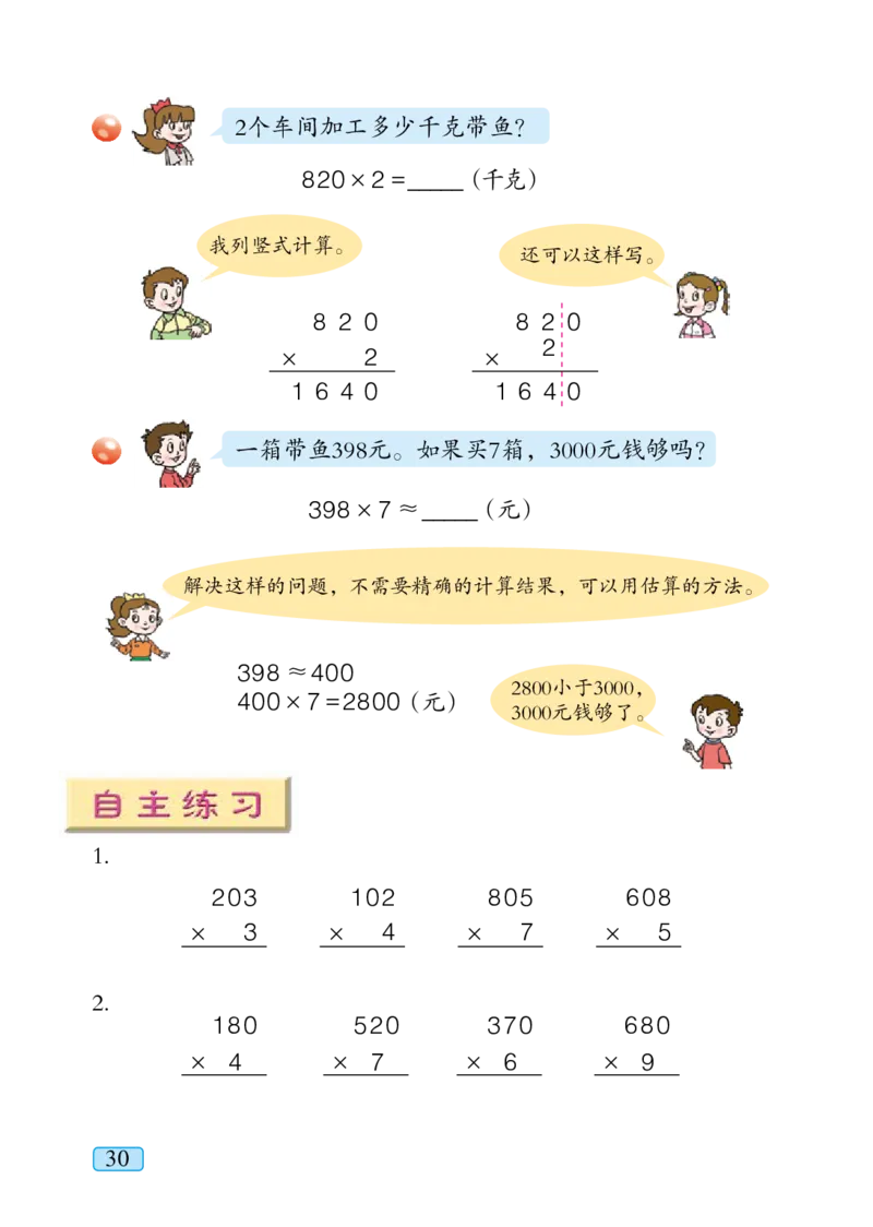 青岛版三年级上册数学PDF电子课本_三年级上下册资料_三年级上语数英上下册学习资料_3-8-3、小学三年级数学上册_青岛版_11、电子课本