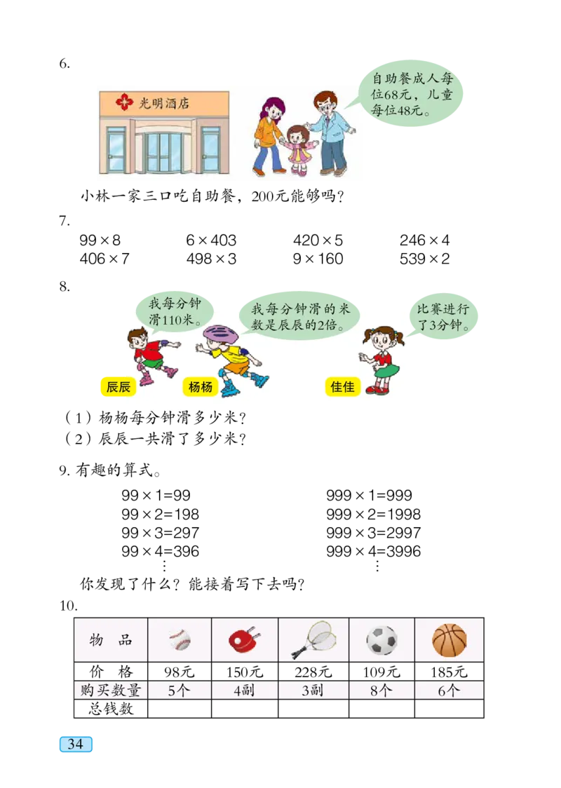 青岛版三年级上册数学PDF电子课本_三年级上下册资料_三年级上语数英上下册学习资料_3-8-3、小学三年级数学上册_青岛版_11、电子课本