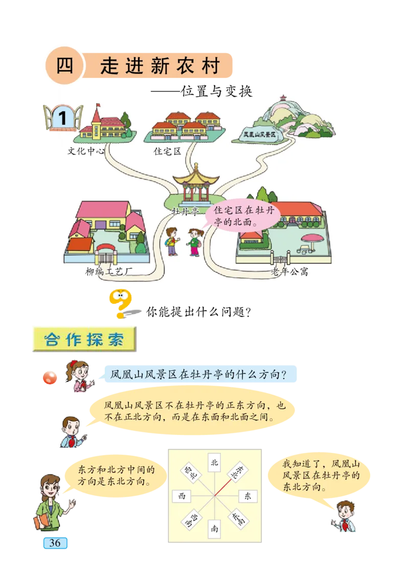 青岛版三年级上册数学PDF电子课本_三年级上下册资料_三年级上语数英上下册学习资料_3-8-3、小学三年级数学上册_青岛版_11、电子课本