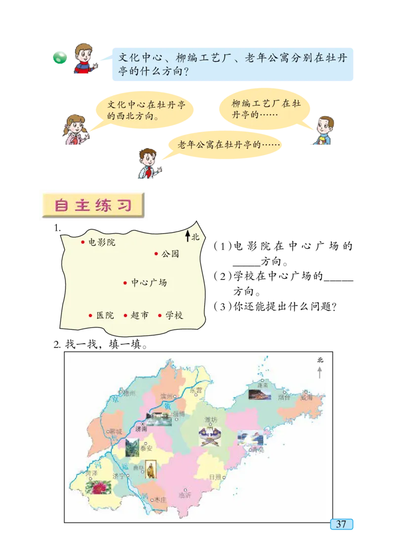 青岛版三年级上册数学PDF电子课本_三年级上下册资料_三年级上语数英上下册学习资料_3-8-3、小学三年级数学上册_青岛版_11、电子课本