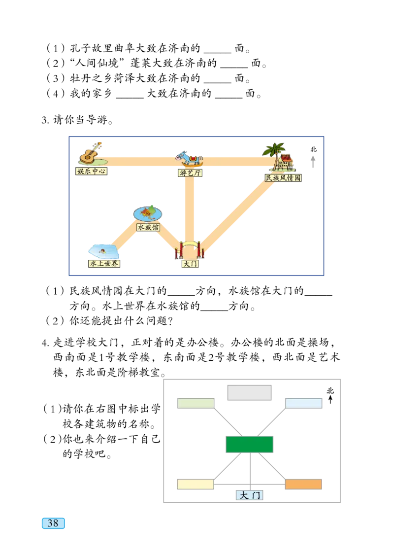青岛版三年级上册数学PDF电子课本_三年级上下册资料_三年级上语数英上下册学习资料_3-8-3、小学三年级数学上册_青岛版_11、电子课本
