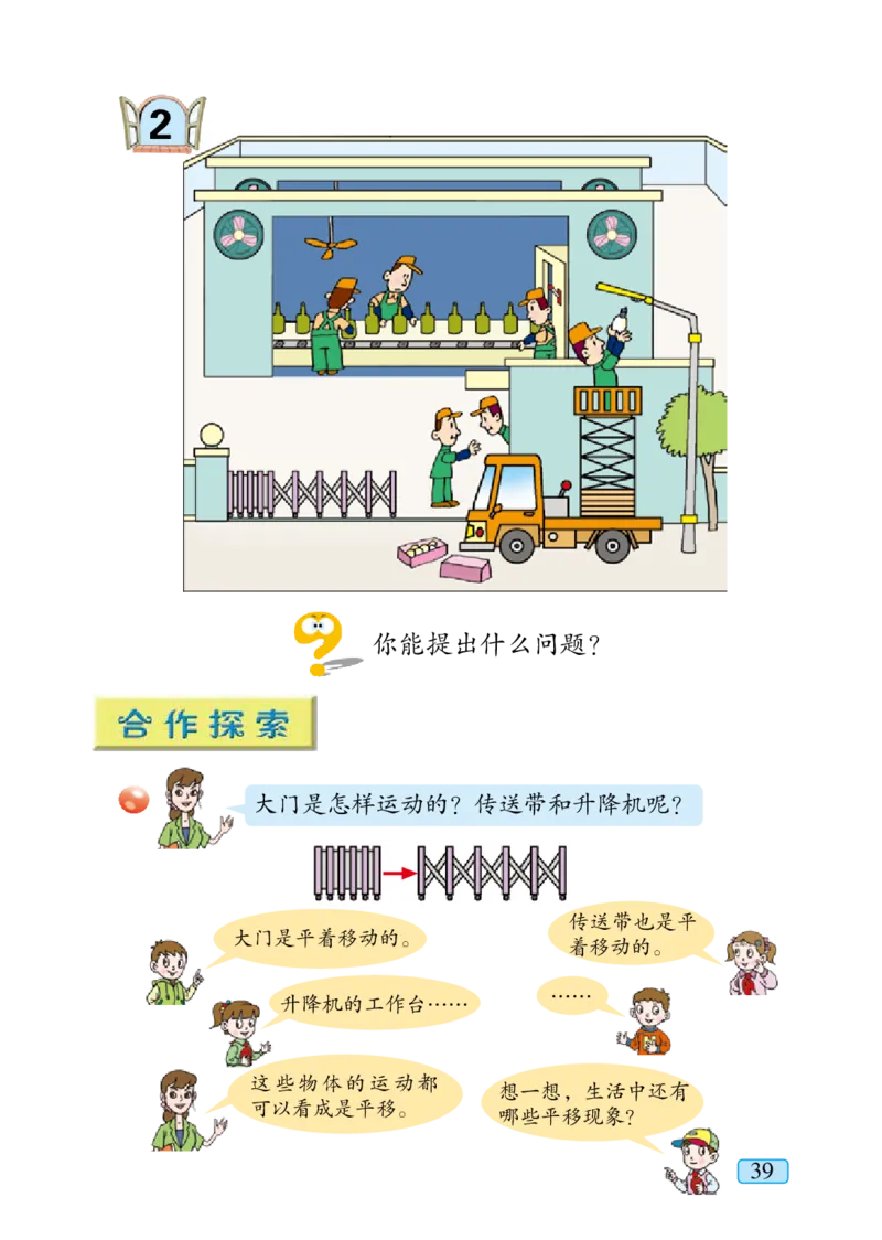 青岛版三年级上册数学PDF电子课本_三年级上下册资料_三年级上语数英上下册学习资料_3-8-3、小学三年级数学上册_青岛版_11、电子课本