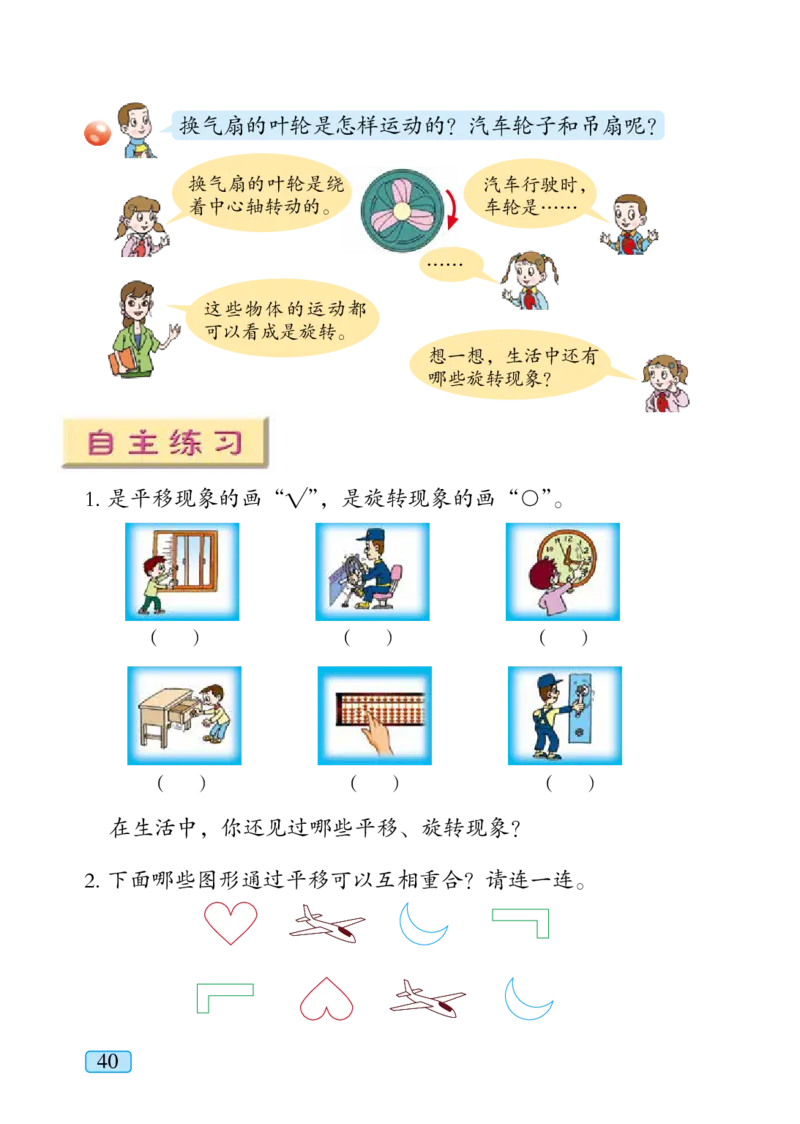 青岛版三年级上册数学PDF电子课本_三年级上下册资料_三年级上语数英上下册学习资料_3-8-3、小学三年级数学上册_青岛版_11、电子课本