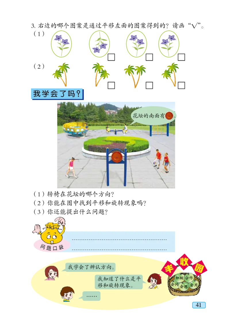 青岛版三年级上册数学PDF电子课本_三年级上下册资料_三年级上语数英上下册学习资料_3-8-3、小学三年级数学上册_青岛版_11、电子课本