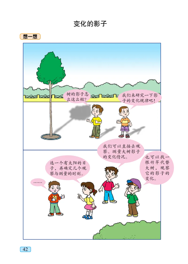 青岛版三年级上册数学PDF电子课本_三年级上下册资料_三年级上语数英上下册学习资料_3-8-3、小学三年级数学上册_青岛版_11、电子课本