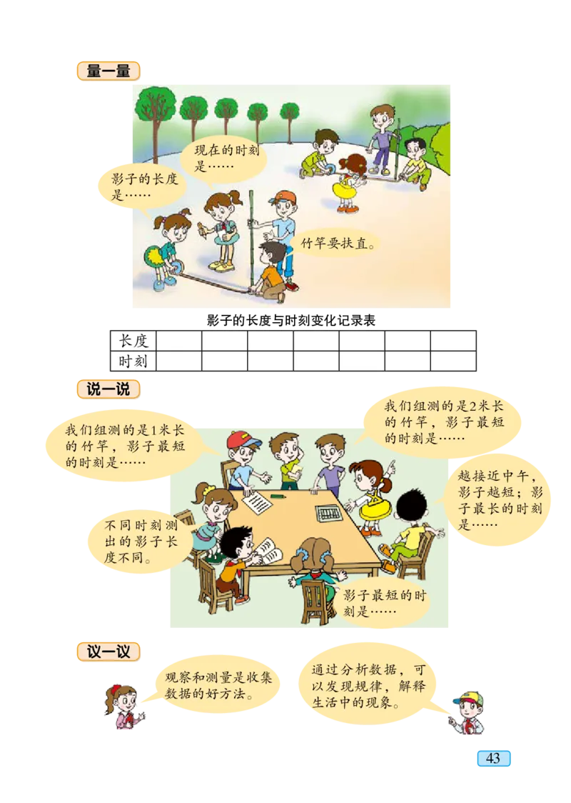 青岛版三年级上册数学PDF电子课本_三年级上下册资料_三年级上语数英上下册学习资料_3-8-3、小学三年级数学上册_青岛版_11、电子课本