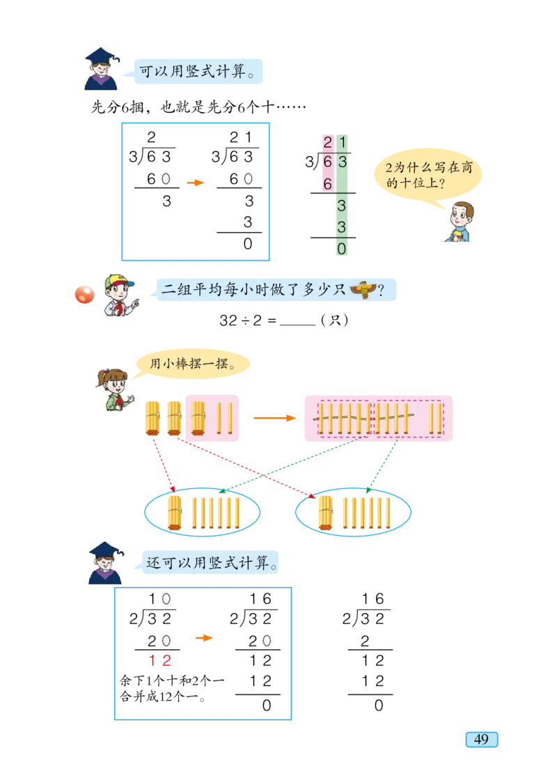 青岛版三年级上册数学PDF电子课本_三年级上下册资料_三年级上语数英上下册学习资料_3-8-3、小学三年级数学上册_青岛版_11、电子课本