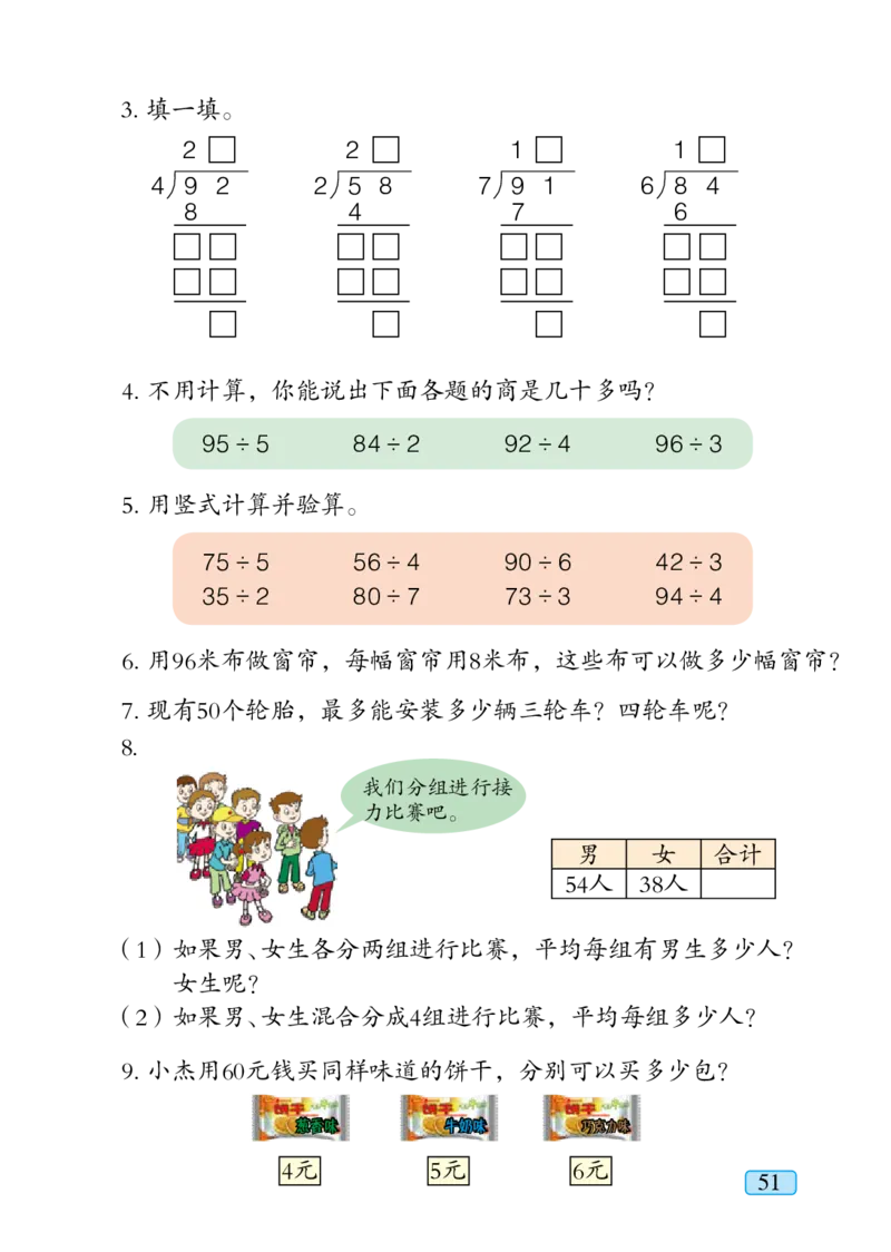 青岛版三年级上册数学PDF电子课本_三年级上下册资料_三年级上语数英上下册学习资料_3-8-3、小学三年级数学上册_青岛版_11、电子课本