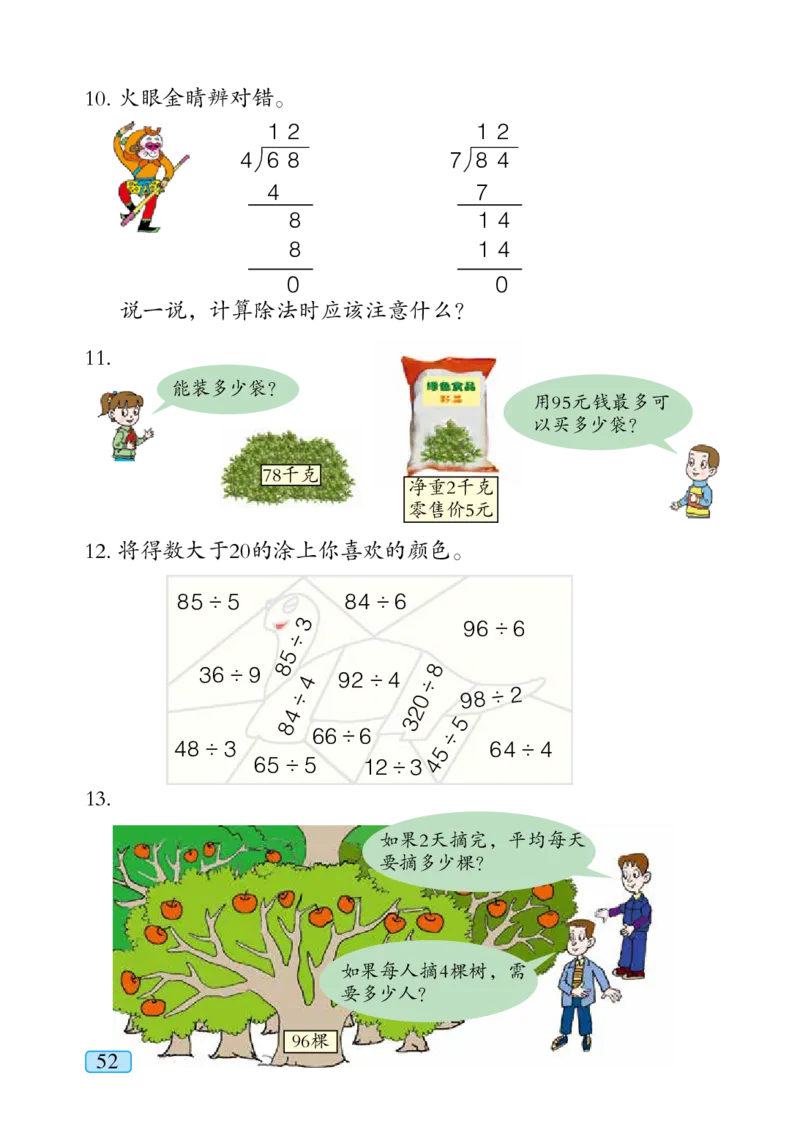青岛版三年级上册数学PDF电子课本_三年级上下册资料_三年级上语数英上下册学习资料_3-8-3、小学三年级数学上册_青岛版_11、电子课本
