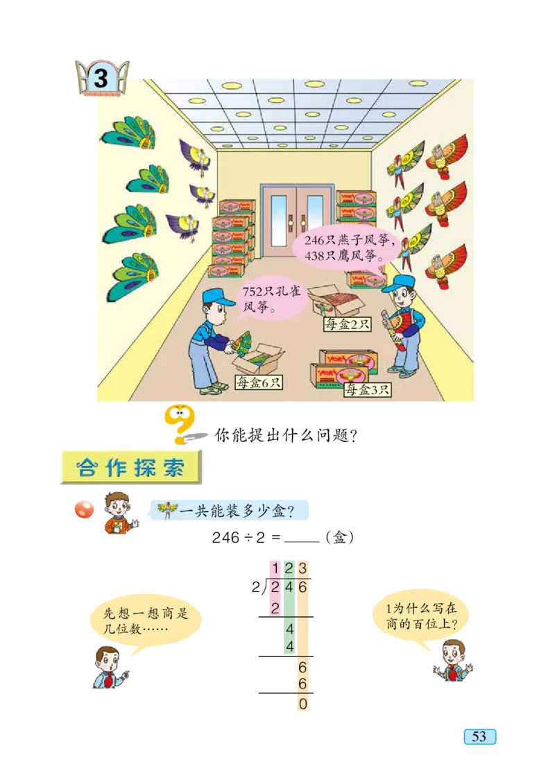 青岛版三年级上册数学PDF电子课本_三年级上下册资料_三年级上语数英上下册学习资料_3-8-3、小学三年级数学上册_青岛版_11、电子课本