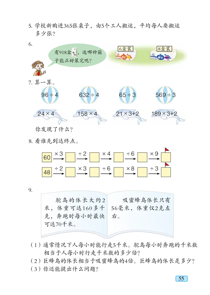 青岛版三年级上册数学PDF电子课本_三年级上下册资料_三年级上语数英上下册学习资料_3-8-3、小学三年级数学上册_青岛版_11、电子课本