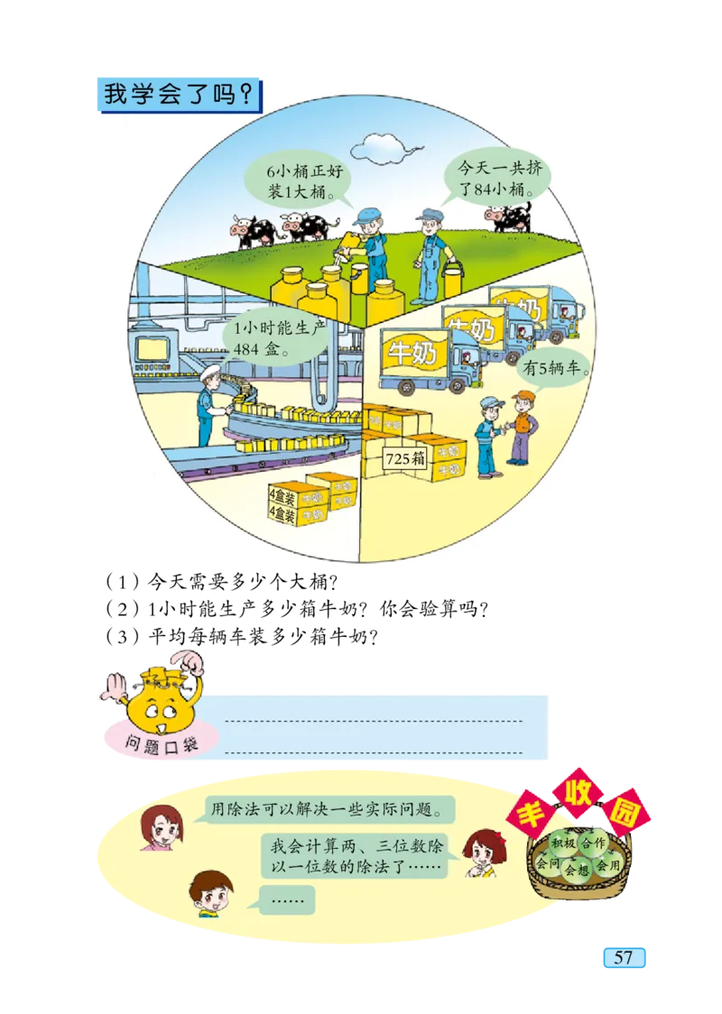 青岛版三年级上册数学PDF电子课本_三年级上下册资料_三年级上语数英上下册学习资料_3-8-3、小学三年级数学上册_青岛版_11、电子课本