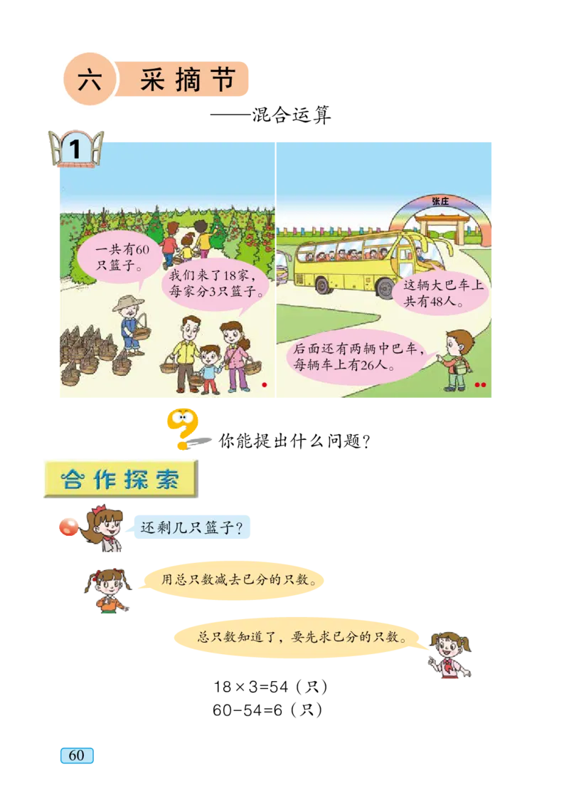 青岛版三年级上册数学PDF电子课本_三年级上下册资料_三年级上语数英上下册学习资料_3-8-3、小学三年级数学上册_青岛版_11、电子课本