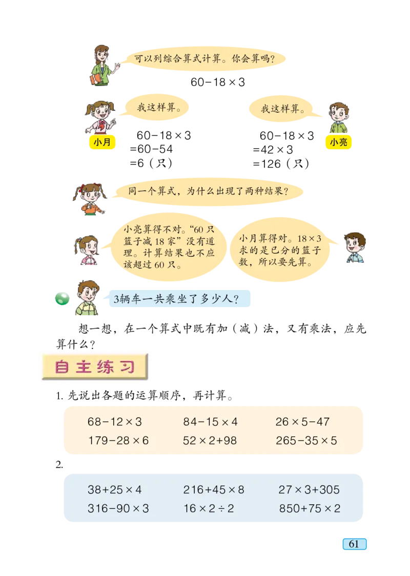 青岛版三年级上册数学PDF电子课本_三年级上下册资料_三年级上语数英上下册学习资料_3-8-3、小学三年级数学上册_青岛版_11、电子课本