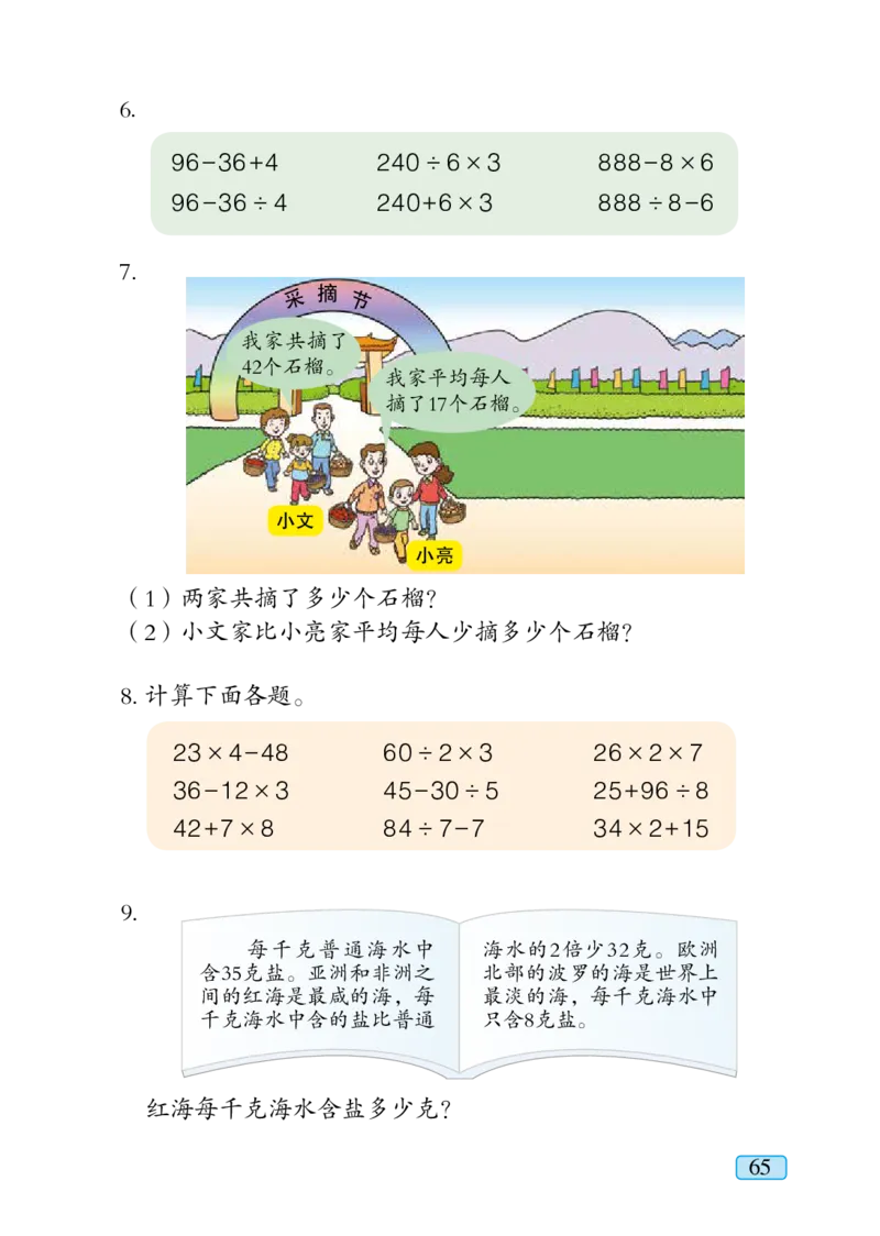 青岛版三年级上册数学PDF电子课本_三年级上下册资料_三年级上语数英上下册学习资料_3-8-3、小学三年级数学上册_青岛版_11、电子课本
