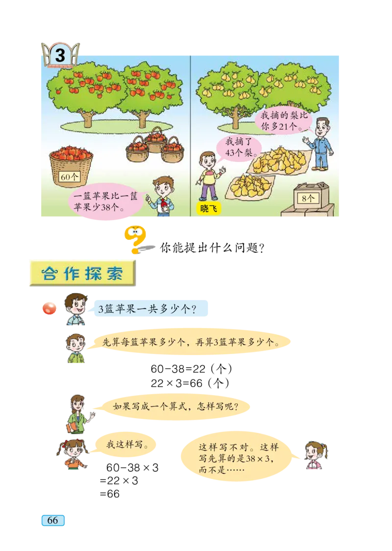 青岛版三年级上册数学PDF电子课本_三年级上下册资料_三年级上语数英上下册学习资料_3-8-3、小学三年级数学上册_青岛版_11、电子课本