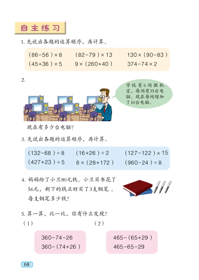 青岛版三年级上册数学PDF电子课本_三年级上下册资料_三年级上语数英上下册学习资料_3-8-3、小学三年级数学上册_青岛版_11、电子课本
