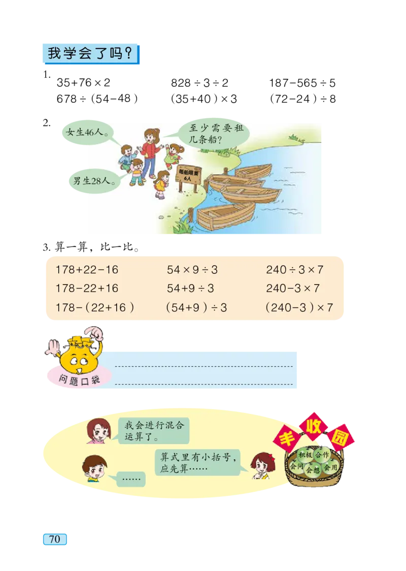 青岛版三年级上册数学PDF电子课本_三年级上下册资料_三年级上语数英上下册学习资料_3-8-3、小学三年级数学上册_青岛版_11、电子课本