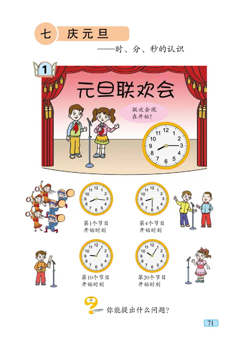 青岛版三年级上册数学PDF电子课本_三年级上下册资料_三年级上语数英上下册学习资料_3-8-3、小学三年级数学上册_青岛版_11、电子课本