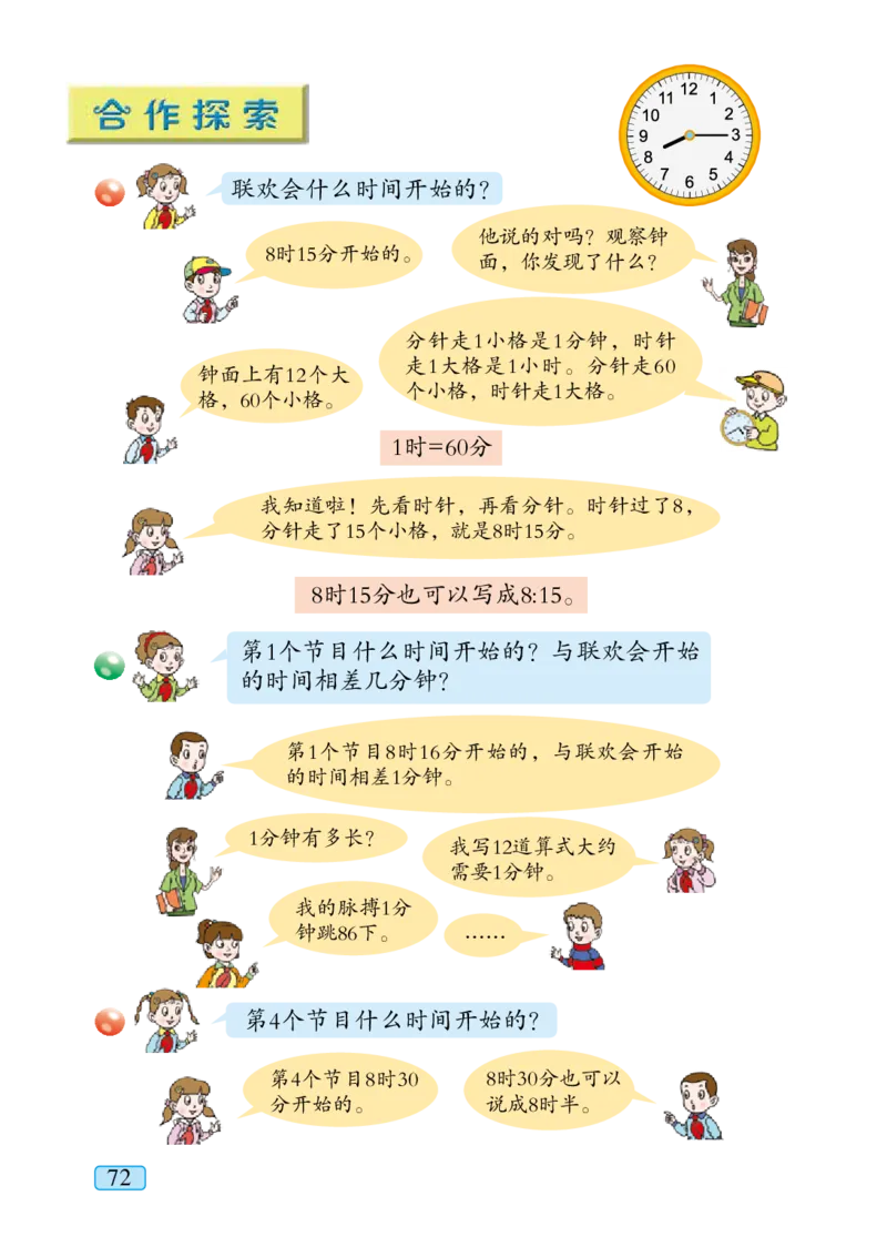 青岛版三年级上册数学PDF电子课本_三年级上下册资料_三年级上语数英上下册学习资料_3-8-3、小学三年级数学上册_青岛版_11、电子课本