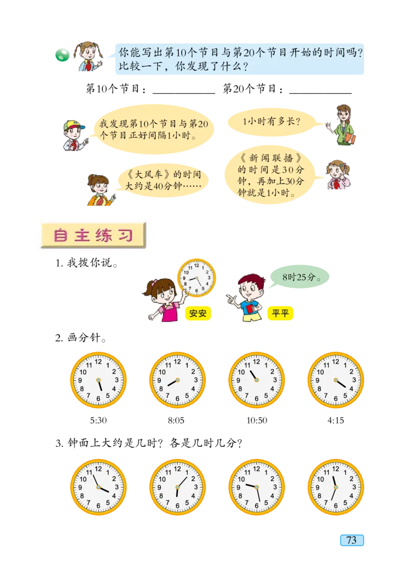 青岛版三年级上册数学PDF电子课本_三年级上下册资料_三年级上语数英上下册学习资料_3-8-3、小学三年级数学上册_青岛版_11、电子课本