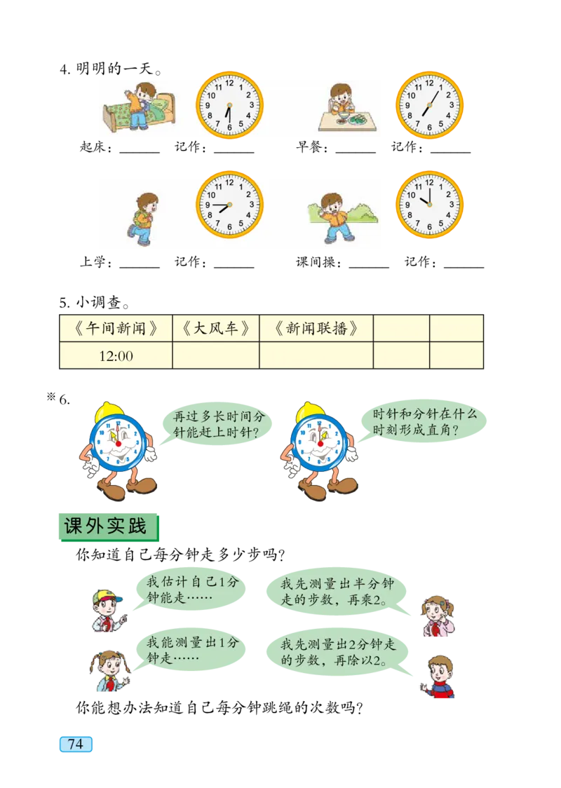 青岛版三年级上册数学PDF电子课本_三年级上下册资料_三年级上语数英上下册学习资料_3-8-3、小学三年级数学上册_青岛版_11、电子课本