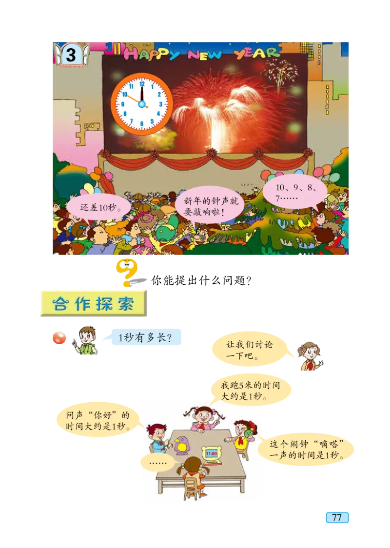 青岛版三年级上册数学PDF电子课本_三年级上下册资料_三年级上语数英上下册学习资料_3-8-3、小学三年级数学上册_青岛版_11、电子课本