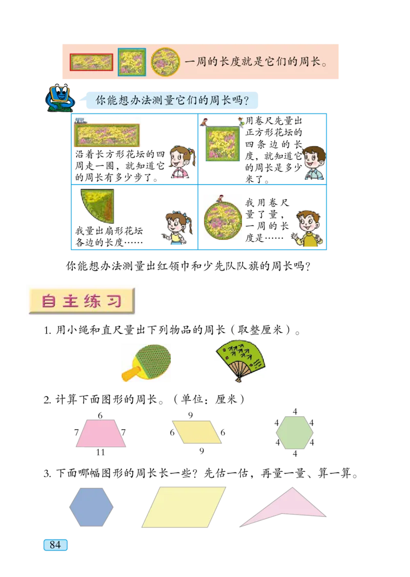 青岛版三年级上册数学PDF电子课本_三年级上下册资料_三年级上语数英上下册学习资料_3-8-3、小学三年级数学上册_青岛版_11、电子课本
