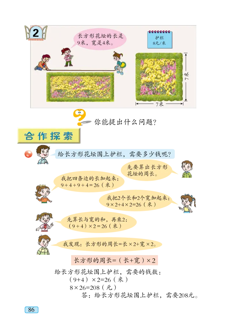 青岛版三年级上册数学PDF电子课本_三年级上下册资料_三年级上语数英上下册学习资料_3-8-3、小学三年级数学上册_青岛版_11、电子课本