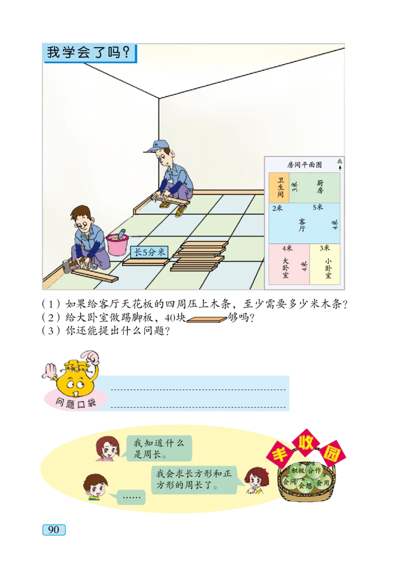 青岛版三年级上册数学PDF电子课本_三年级上下册资料_三年级上语数英上下册学习资料_3-8-3、小学三年级数学上册_青岛版_11、电子课本