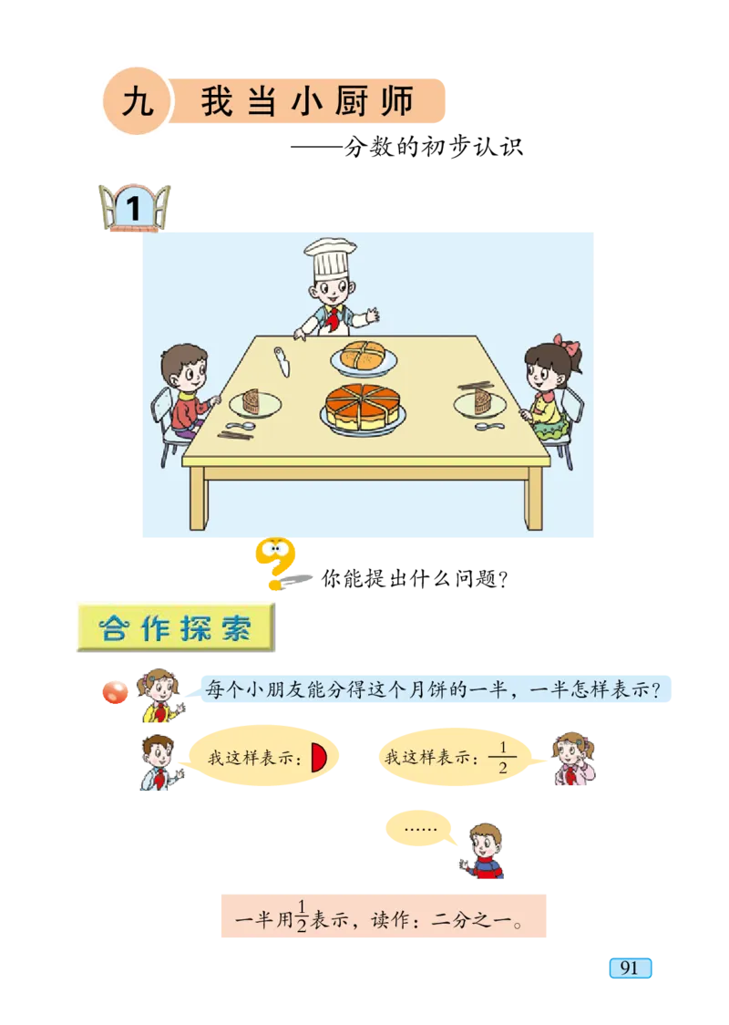 青岛版三年级上册数学PDF电子课本_三年级上下册资料_三年级上语数英上下册学习资料_3-8-3、小学三年级数学上册_青岛版_11、电子课本