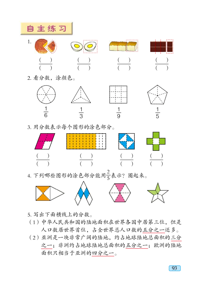 青岛版三年级上册数学PDF电子课本_三年级上下册资料_三年级上语数英上下册学习资料_3-8-3、小学三年级数学上册_青岛版_11、电子课本