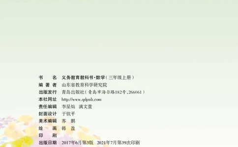 青岛版三年级上册数学PDF电子课本_三年级上下册资料_三年级上语数英上下册学习资料_3-8-3、小学三年级数学上册_青岛版_11、电子课本