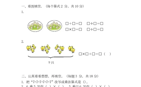 苏教版数学二年级上学期期末测试卷6_二年级上下册资料_二年级语数英上下册学习资料_3-7-3、小学二年级数学上册_苏教版_5、期末测试卷