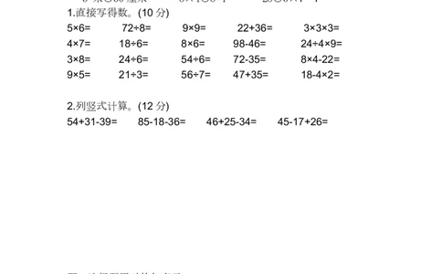 苏教版数学二年级上学期期末测试卷6_二年级上下册资料_二年级语数英上下册学习资料_3-7-3、小学二年级数学上册_苏教版_5、期末测试卷