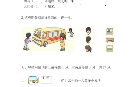 苏教版数学二年级上学期期末测试卷6_二年级上下册资料_二年级语数英上下册学习资料_3-7-3、小学二年级数学上册_苏教版_5、期末测试卷