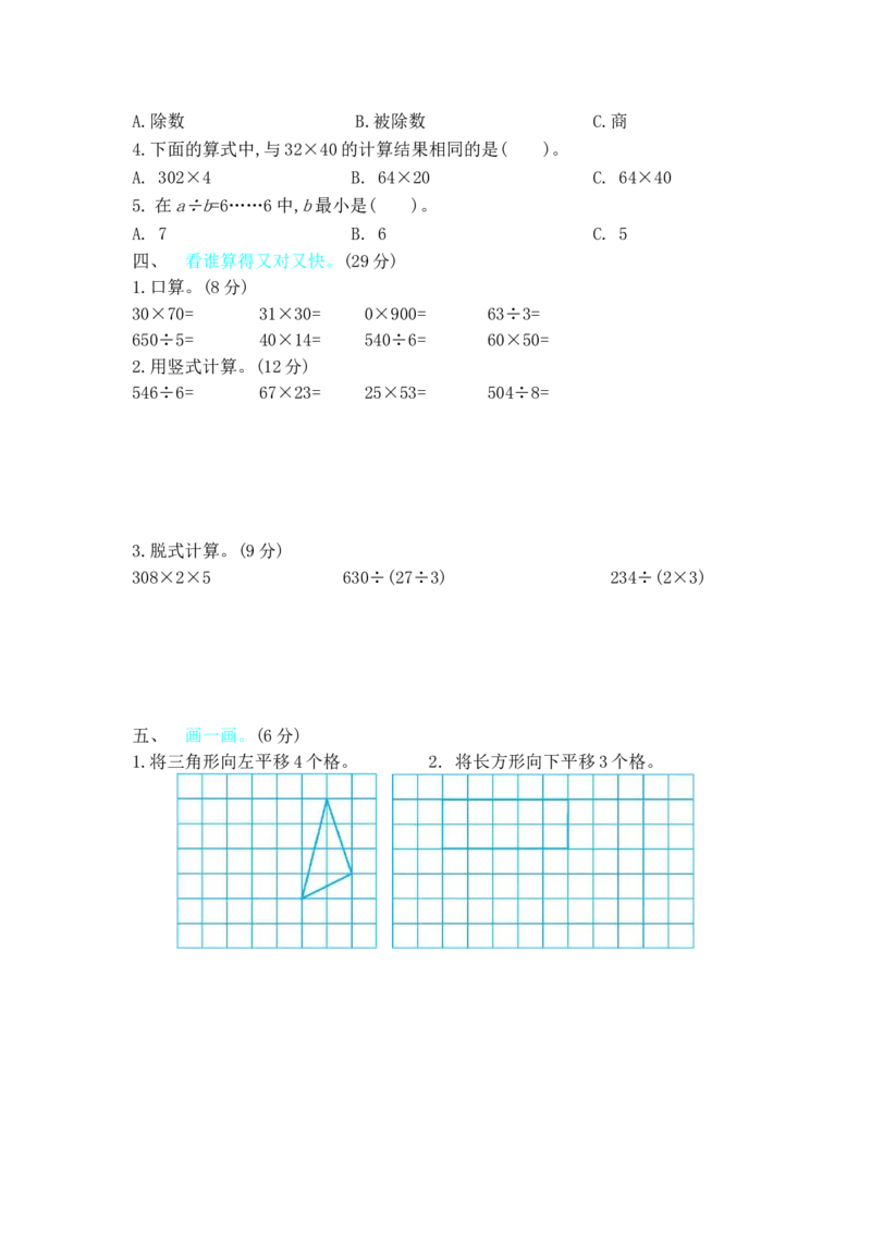期中测试卷（2）_三年级上下册资料_三年级上语数英上下册学习资料_3-8-4、小学三年级数学下册_北师大版_4、期中测试卷