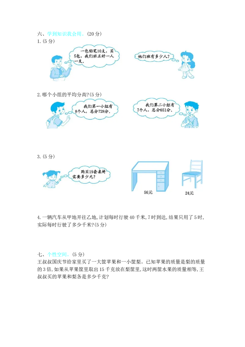 期中测试卷（2）_三年级上下册资料_三年级上语数英上下册学习资料_3-8-4、小学三年级数学下册_北师大版_4、期中测试卷