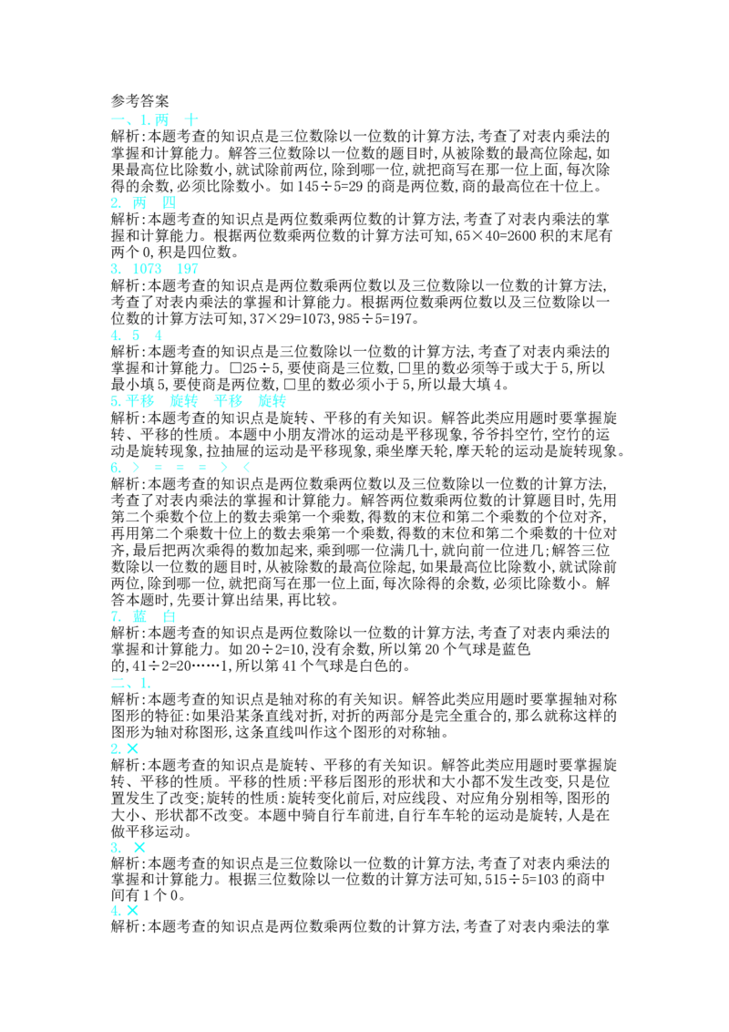 期中测试卷（2）_三年级上下册资料_三年级上语数英上下册学习资料_3-8-4、小学三年级数学下册_北师大版_4、期中测试卷