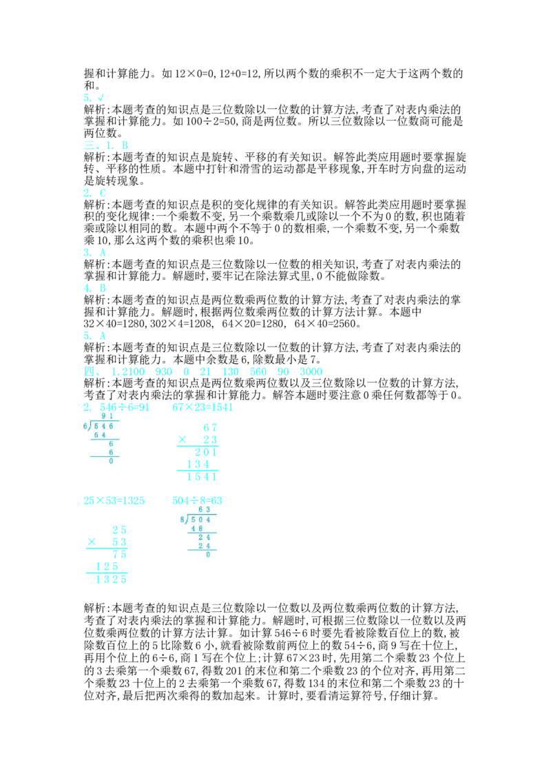 期中测试卷（2）_三年级上下册资料_三年级上语数英上下册学习资料_3-8-4、小学三年级数学下册_北师大版_4、期中测试卷