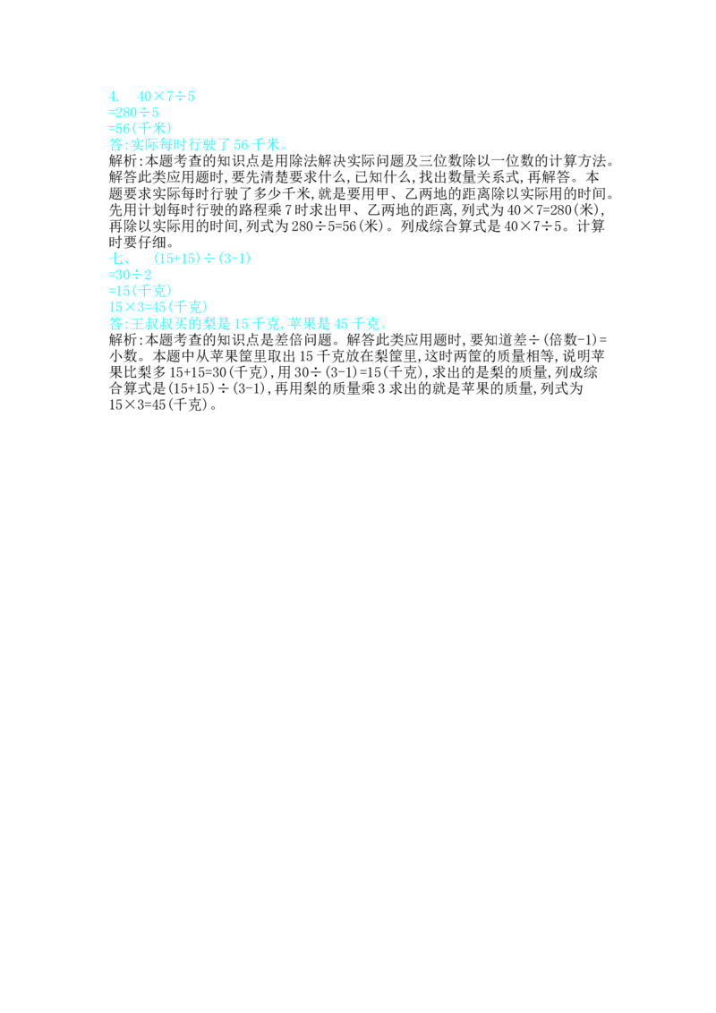 期中测试卷（2）_三年级上下册资料_三年级上语数英上下册学习资料_3-8-4、小学三年级数学下册_北师大版_4、期中测试卷