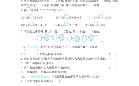 期中测试卷（2）_三年级上下册资料_三年级上语数英上下册学习资料_3-8-4、小学三年级数学下册_北师大版_4、期中测试卷
