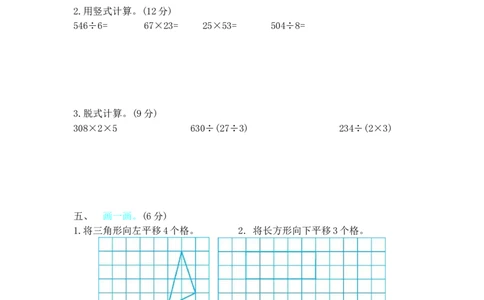 期中测试卷（2）_三年级上下册资料_三年级上语数英上下册学习资料_3-8-4、小学三年级数学下册_北师大版_4、期中测试卷