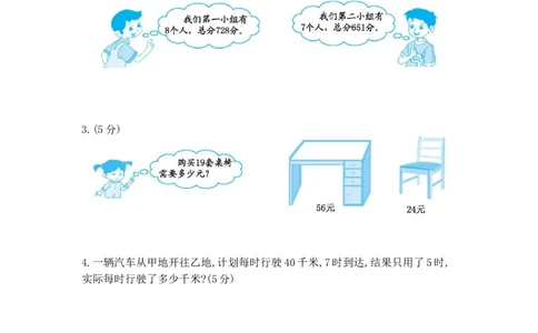 期中测试卷（2）_三年级上下册资料_三年级上语数英上下册学习资料_3-8-4、小学三年级数学下册_北师大版_4、期中测试卷